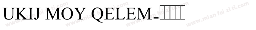 UKIJ MOY QELEM字体转换